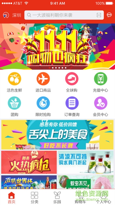 樂到家app