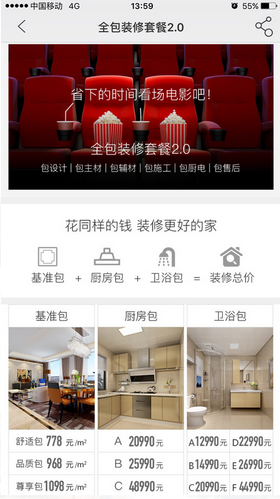 金螳螂家手机版(装修平台) v2.0.1 官网安卓版0