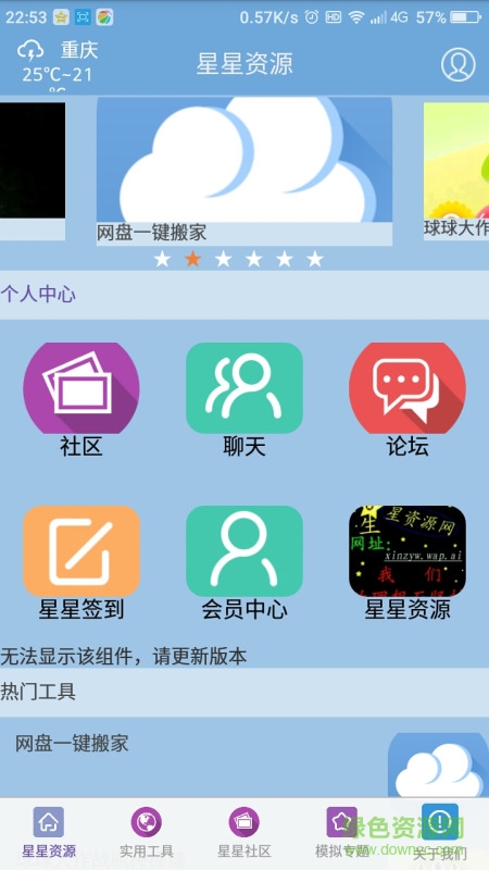 星星資源魔盒手機(jī)版 v1.0 安卓版 0