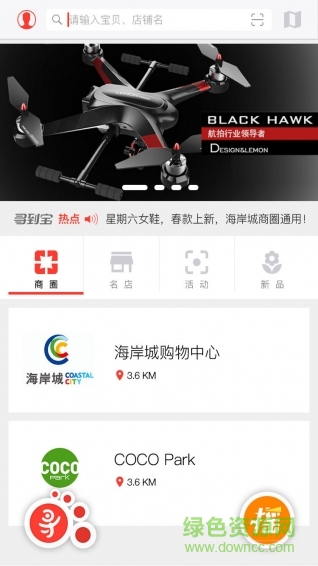 尋到寶 v2.0.0 安卓版 3