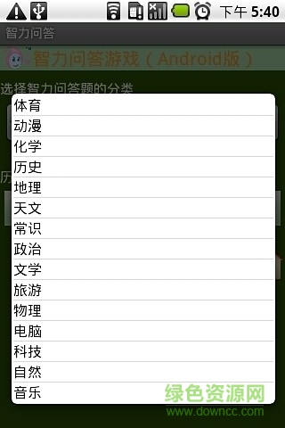知識(shí)問答游戲 v3.2.0 安卓版 1