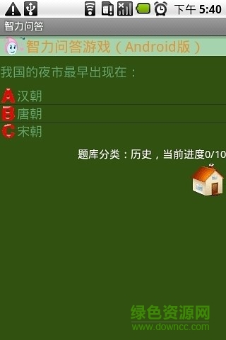 知識(shí)問答游戲 v3.2.0 安卓版 0