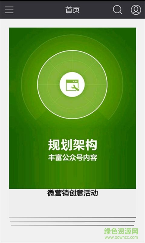 微小號(微信營銷) v1.0.7 安卓版 2