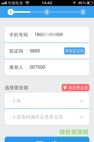國泰君安易陽指ipad版 v8.27.7 蘋果ios版 1