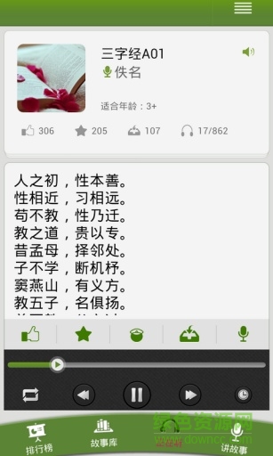 寶寶講故事 v2.8.10 安卓版 1