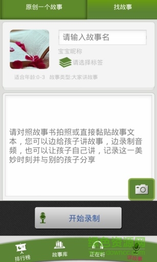 寶寶講故事 v2.8.10 安卓版 3