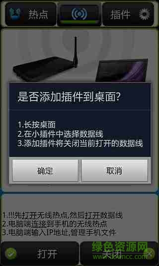 熱點數(shù)據(jù)線手機客戶端 v4.1.2 安卓版 0