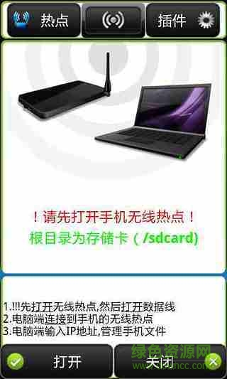 熱點數(shù)據(jù)線手機客戶端 v4.1.2 安卓版 3