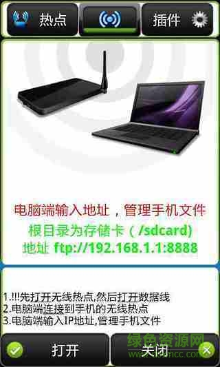 熱點數(shù)據(jù)線手機客戶端 v4.1.2 安卓版 2