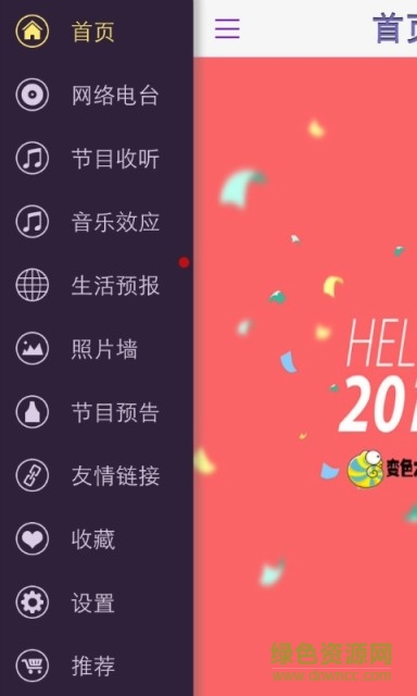 變色龍FM手機版 v1.1.3 安卓版 2