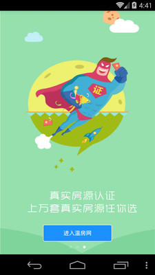 温房网手机版 v3.0.2 安卓版1