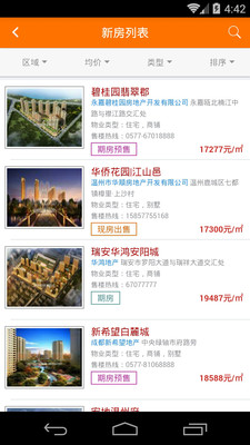 温房网手机版 v3.0.2 安卓版3