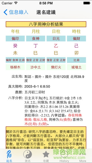 麒麟取名起名字vip正式版下載