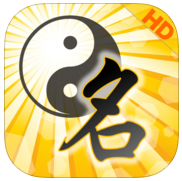 高吉起名iphone版