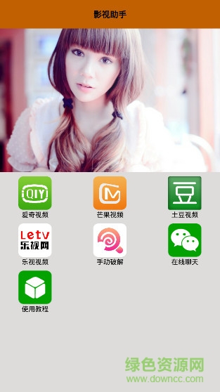 影視助手ios手機版 v4.1.1 官方iPhone版 0