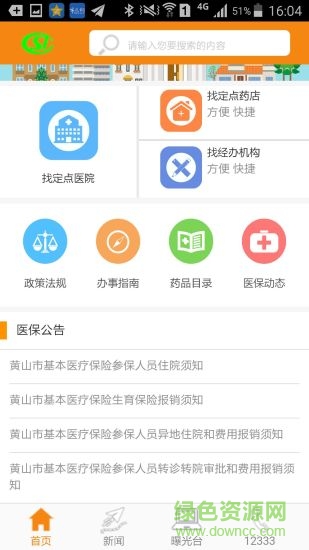 黃山醫(yī)保 v1.1.15 安卓版 3