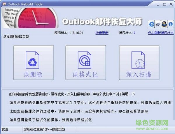 圖靈Outlook郵件恢復(fù)大師 v1.7 官方免費版 0