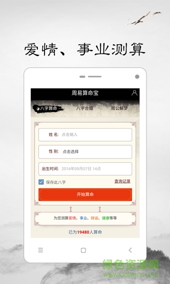 周易算命寶app v2.3 安卓版 1