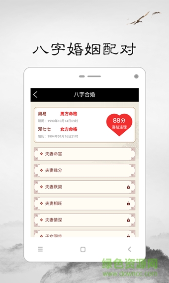 周易算命寶app v2.3 安卓版 3
