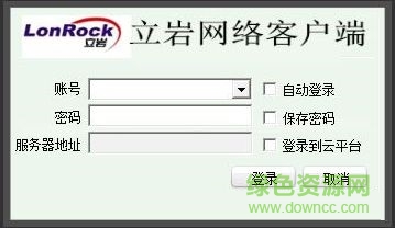 立巖多功能視頻監(jiān)控軟件 V2016 綠色免費(fèi)版 0