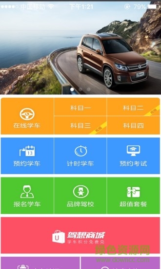 駕育互曉學員版 v1.1 安卓版 0