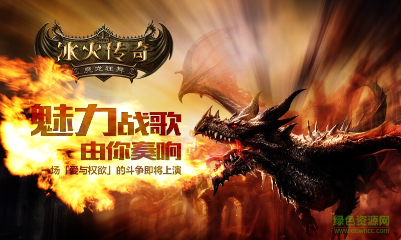 冰火傳奇 v1.0.2 官方安卓版 4