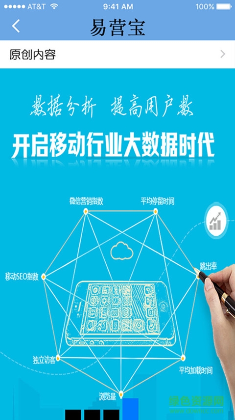 易營寶手機客戶端 v1.0.0 安卓版 1