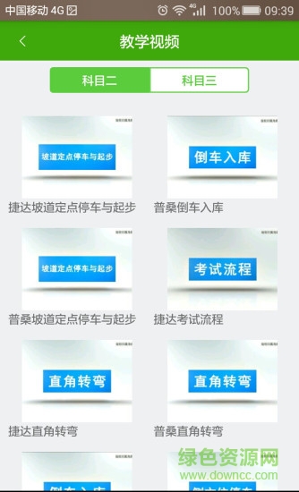駕育互曉教練版 v1.2 安卓版 0