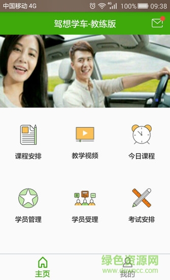 駕育互曉教練版 v1.2 安卓版 1