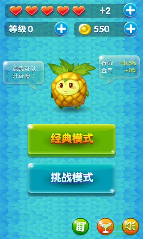 全民愛消除水果版 v1.53  安卓最新版 0