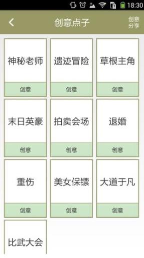 寫作助手app v1.0 安卓免費版 1