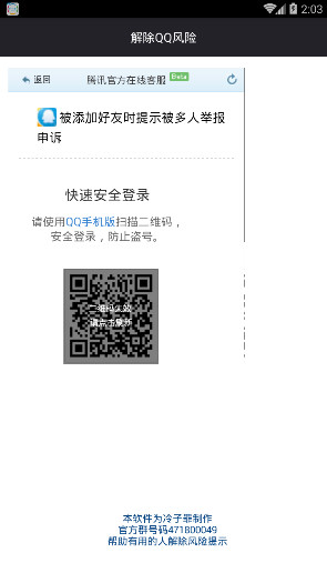 QQ被舉報風(fēng)險解除軟件手機(jī)版 v1.0 安卓版 0