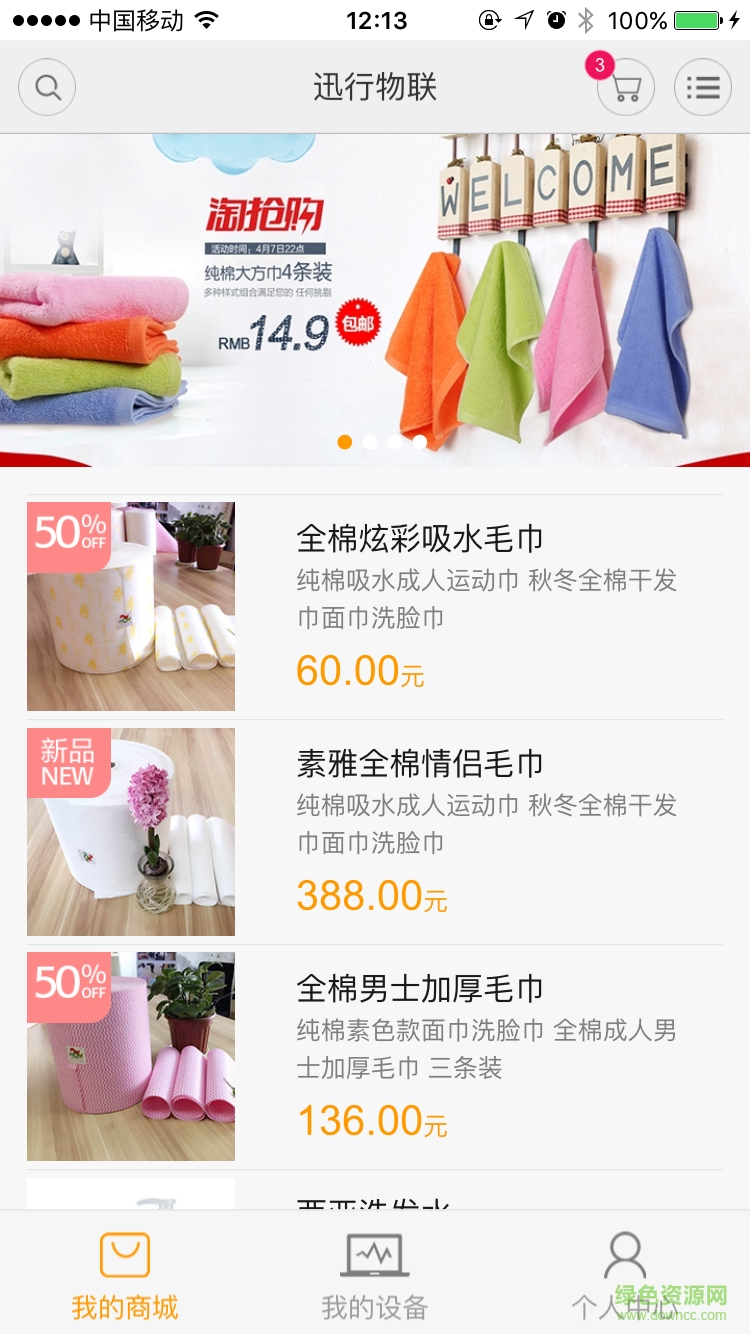 訊行科技手機(jī)客戶端 v1.0 安卓版 1