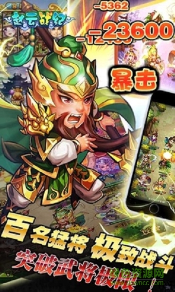 趙云戰(zhàn)紀(jì)百度版 v1.2.0 安卓版 0