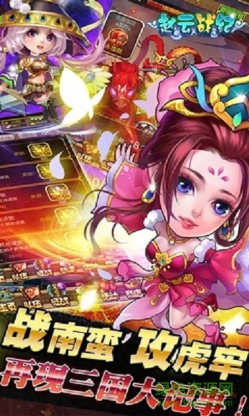 趙云戰(zhàn)紀(jì)百度版 v1.2.0 安卓版 1