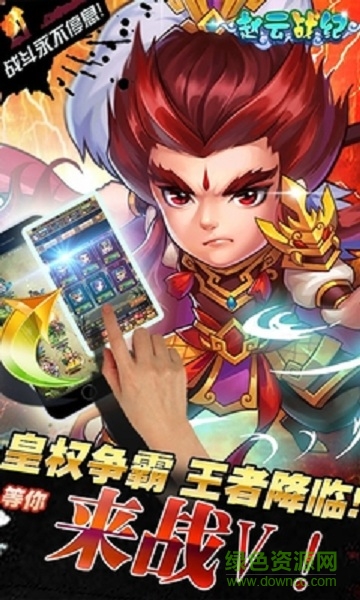 趙云戰(zhàn)紀(jì)百度版 v1.2.0 安卓版 2