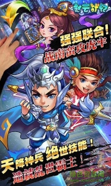 趙云戰(zhàn)紀(jì)百度版 v1.2.0 安卓版 3