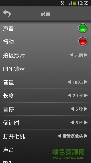 智能警報器 v22.1.4 最新版 2