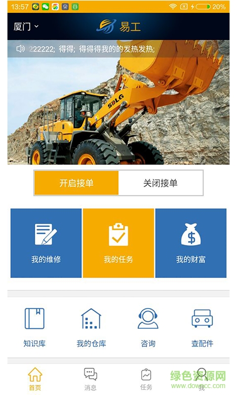 易工技師 v1.0 安卓版 0