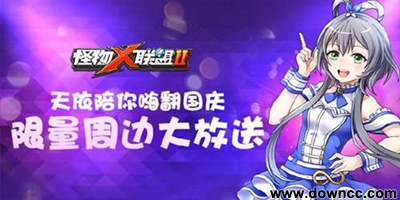 怪物x聯(lián)盟2