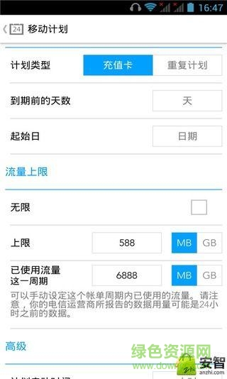 流量監(jiān)控寶app v5.1.8 安卓版 2