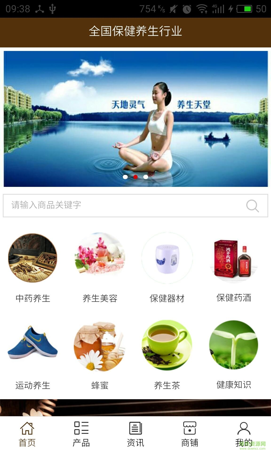 全國(guó)保健養(yǎng)生行業(yè) v6.0.0 安卓版 0