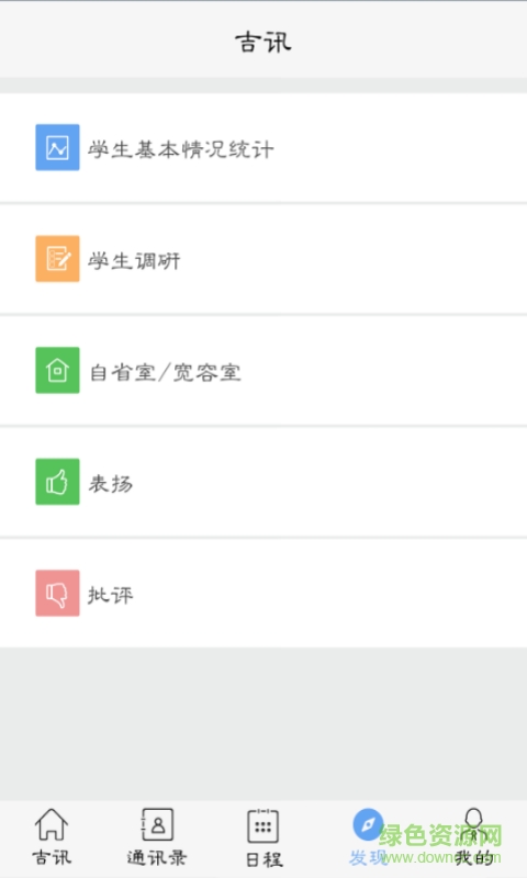 吉六學(xué)生助手手機(jī)版 v1.0.3 安卓版 0