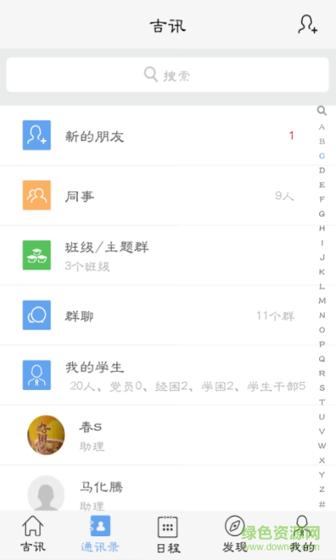 吉六學(xué)生助手手機(jī)版 v1.0.3 安卓版 2