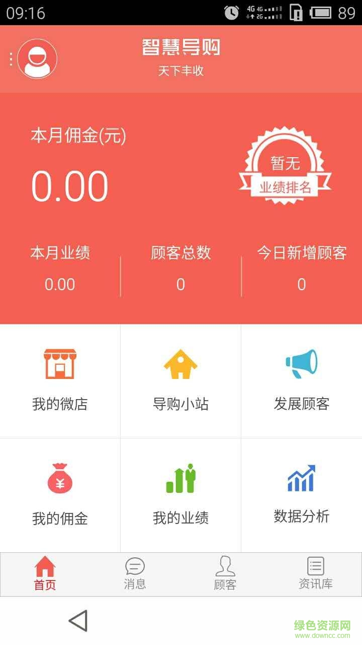 豐收管家手機(jī)版(店鋪管理) v1.0.1 安卓版 0