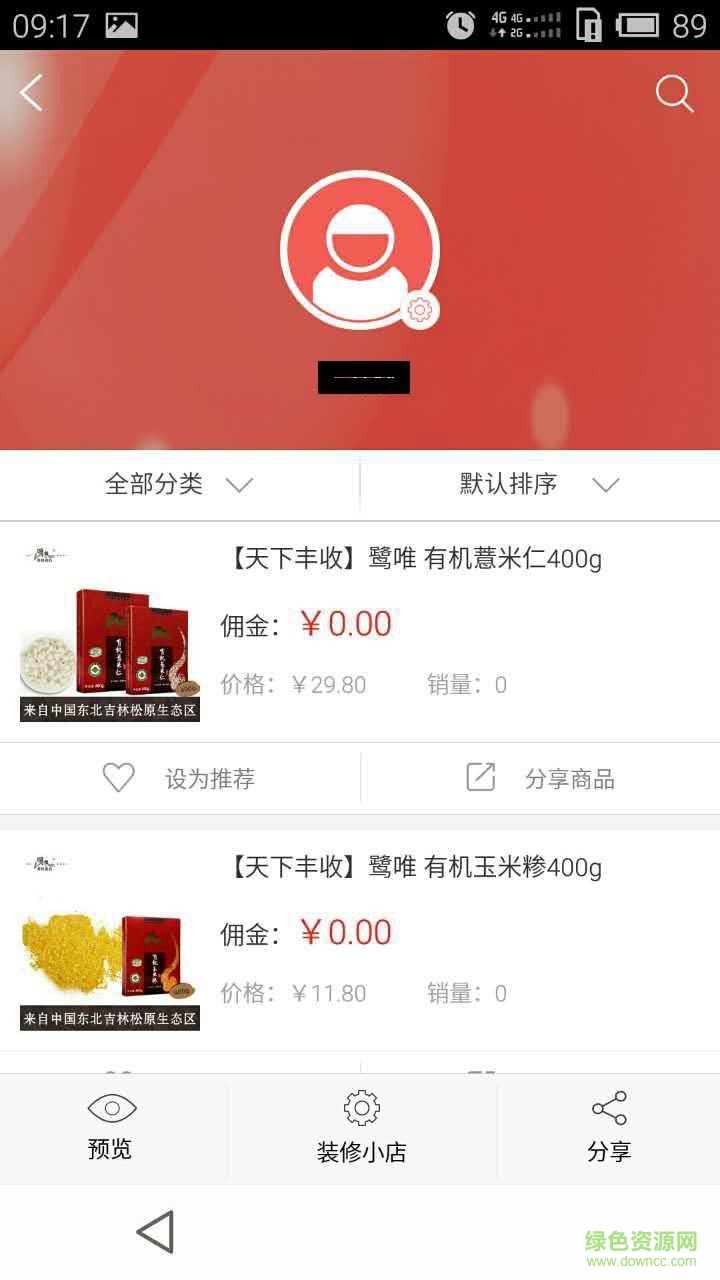 豐收管家手機(jī)版(店鋪管理) v1.0.1 安卓版 1