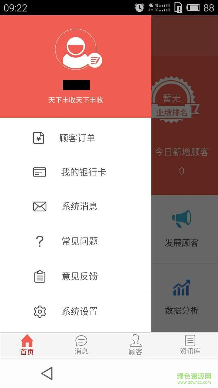 豐收管家手機(jī)版(店鋪管理) v1.0.1 安卓版 3