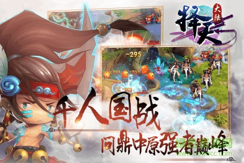 九游擇天大陸手游 v1.1.0 安卓版 0