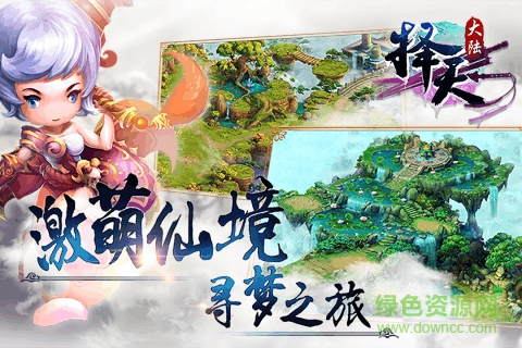 擇天大陸 v1.0.4 官方安卓版 2