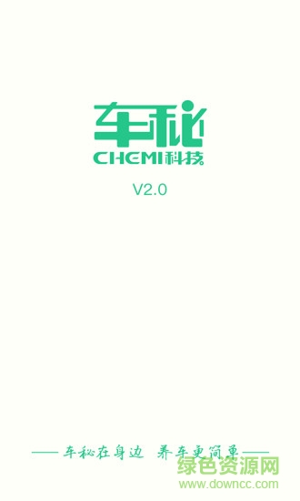 掌上車秘 掌上車秘app下載